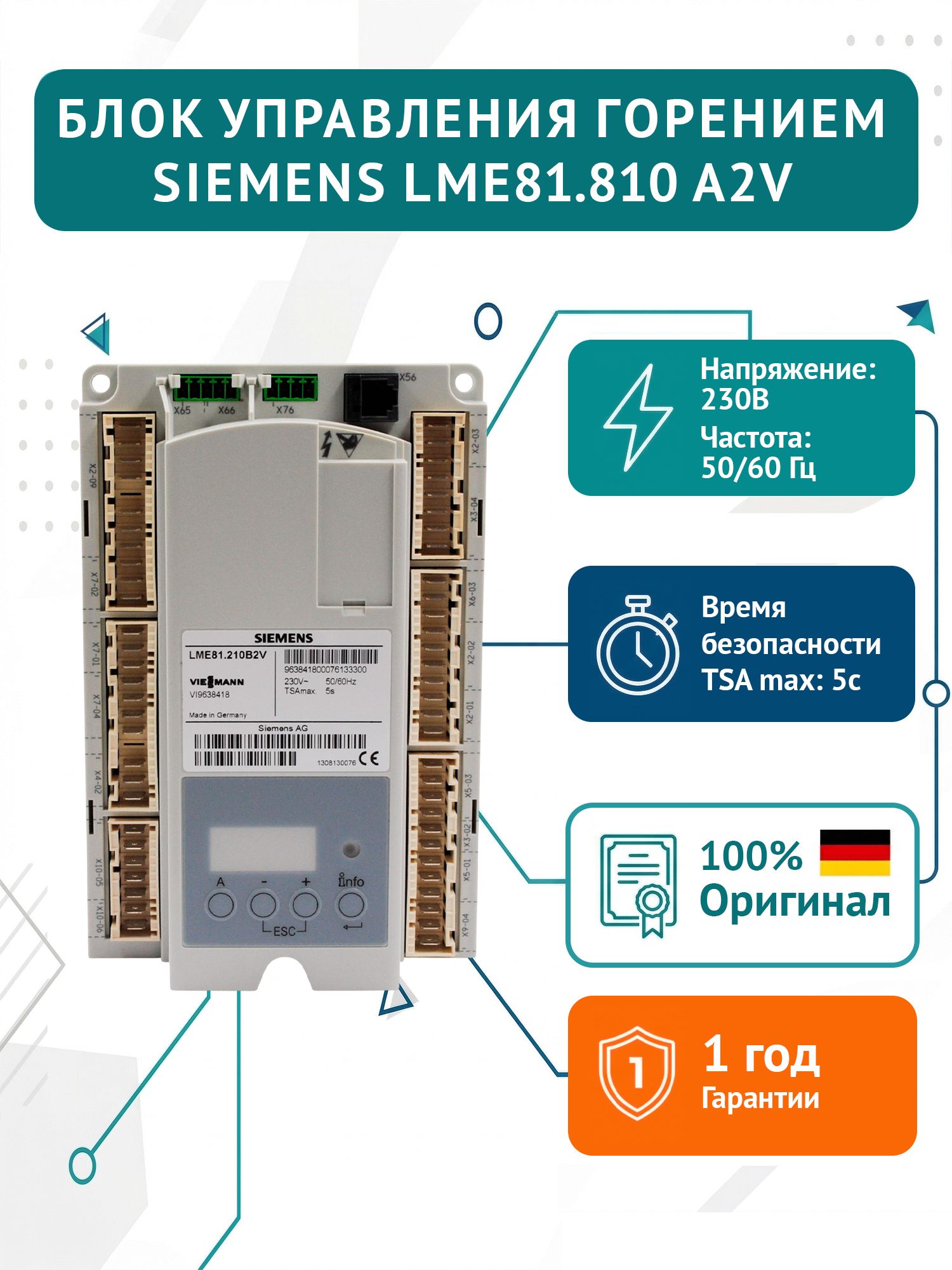 Блок управления горением Siemens LME81.810 A2V, контроллер пламени для газовых горелок, котельного оборудования, автоматика котла Siemens