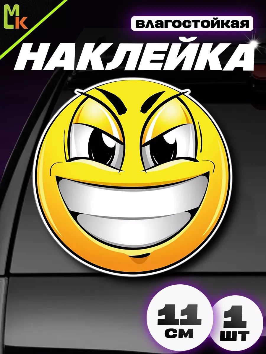 Наклейка виниловая "Смайл улыбка"