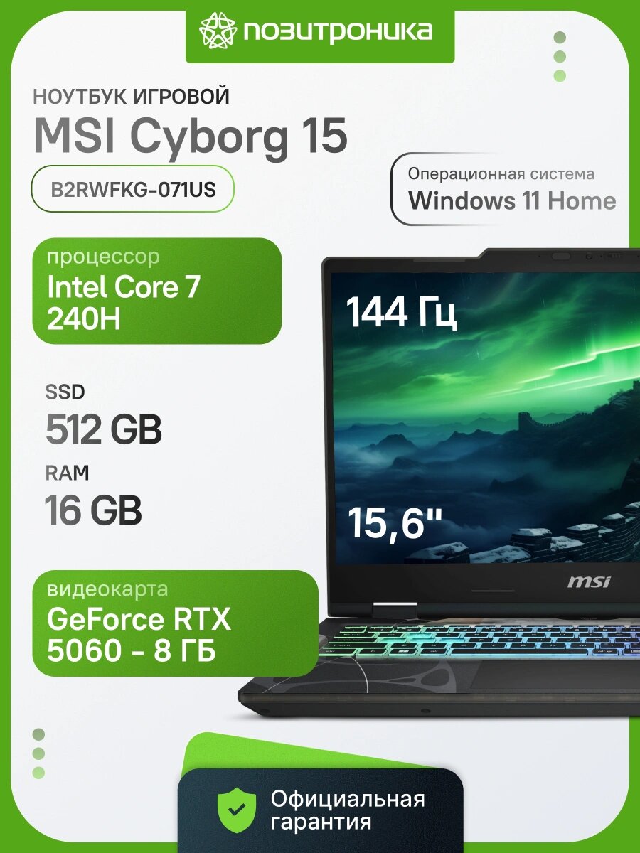 Ноутбук игровой MSI Cyborg 15 B2RWFKG-071US 15.6" i7 240H 16ГБ DDR5 SSD 512ГБ RTX 5060 8ГБ 144Гц Win11
