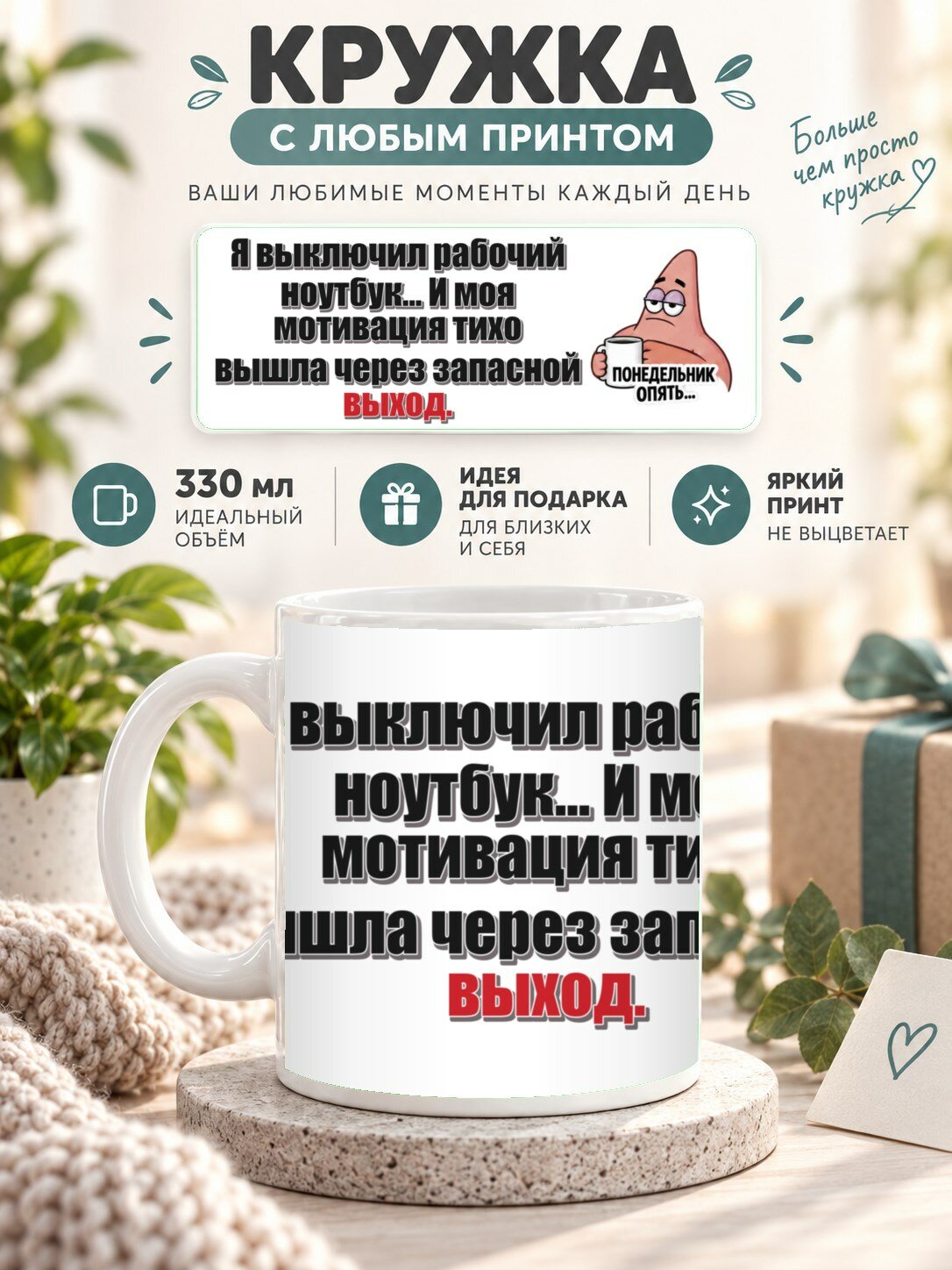 Кружка MoodRoom с принтом, 330 мл, керамика, глянцевая поверхность, Кружка с принтом «Я выключил рабочий но, UG33050066