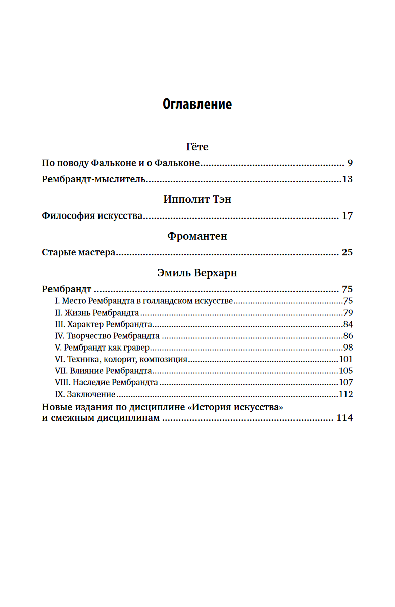 О Рембрандте — фото 1