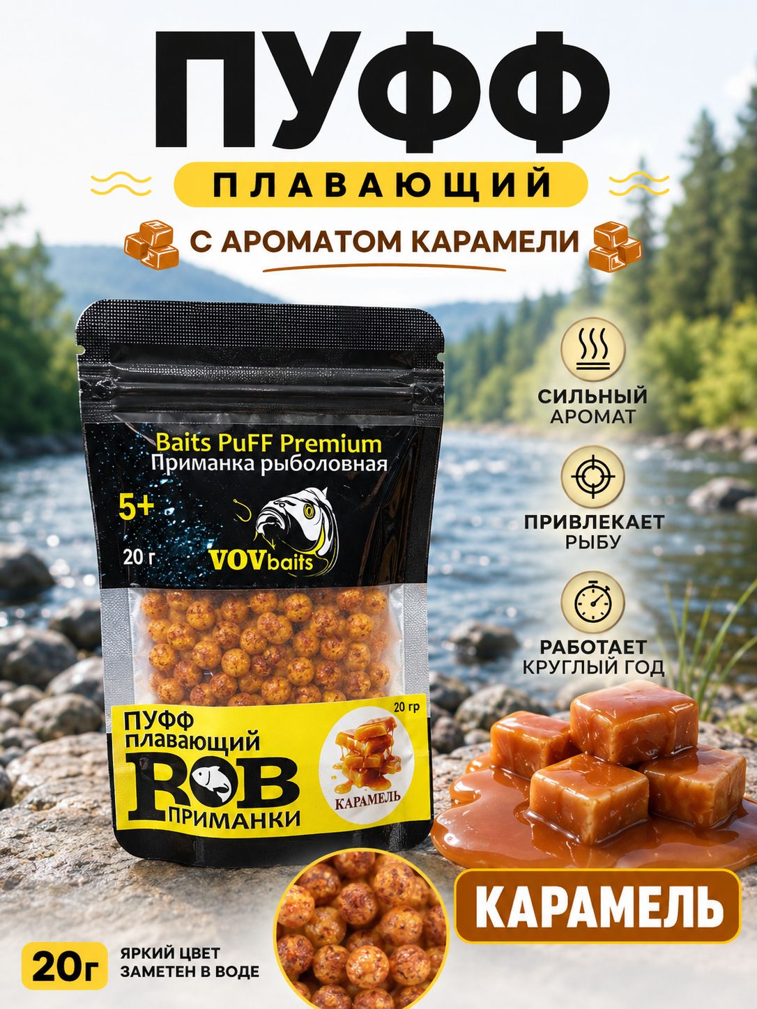 Пуф плавающий Vovbaits, насадка для рыбалки, Карамель