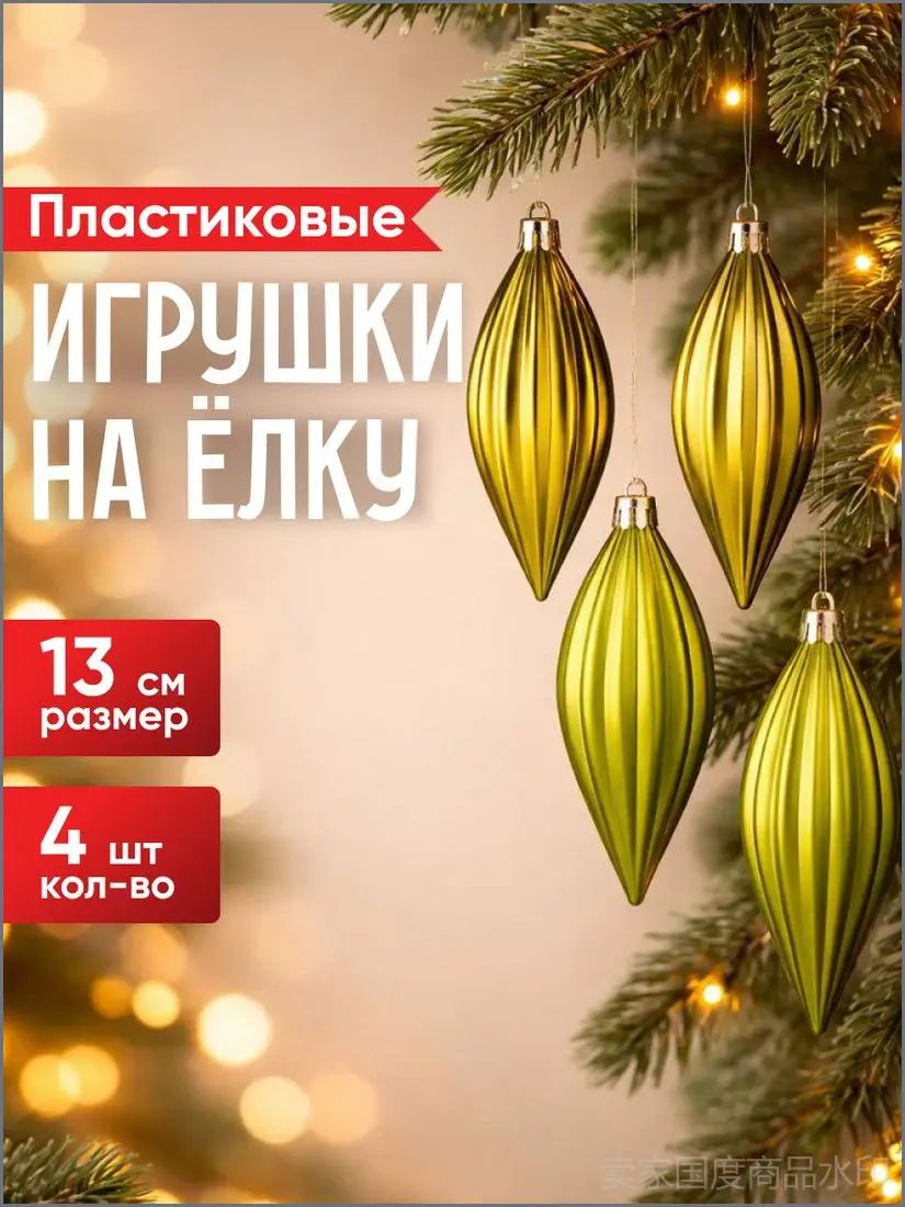 Набор елочных игрушек Сосульки Canaletto - Оливковый 13 см, 4 шт, пластик, подвеска