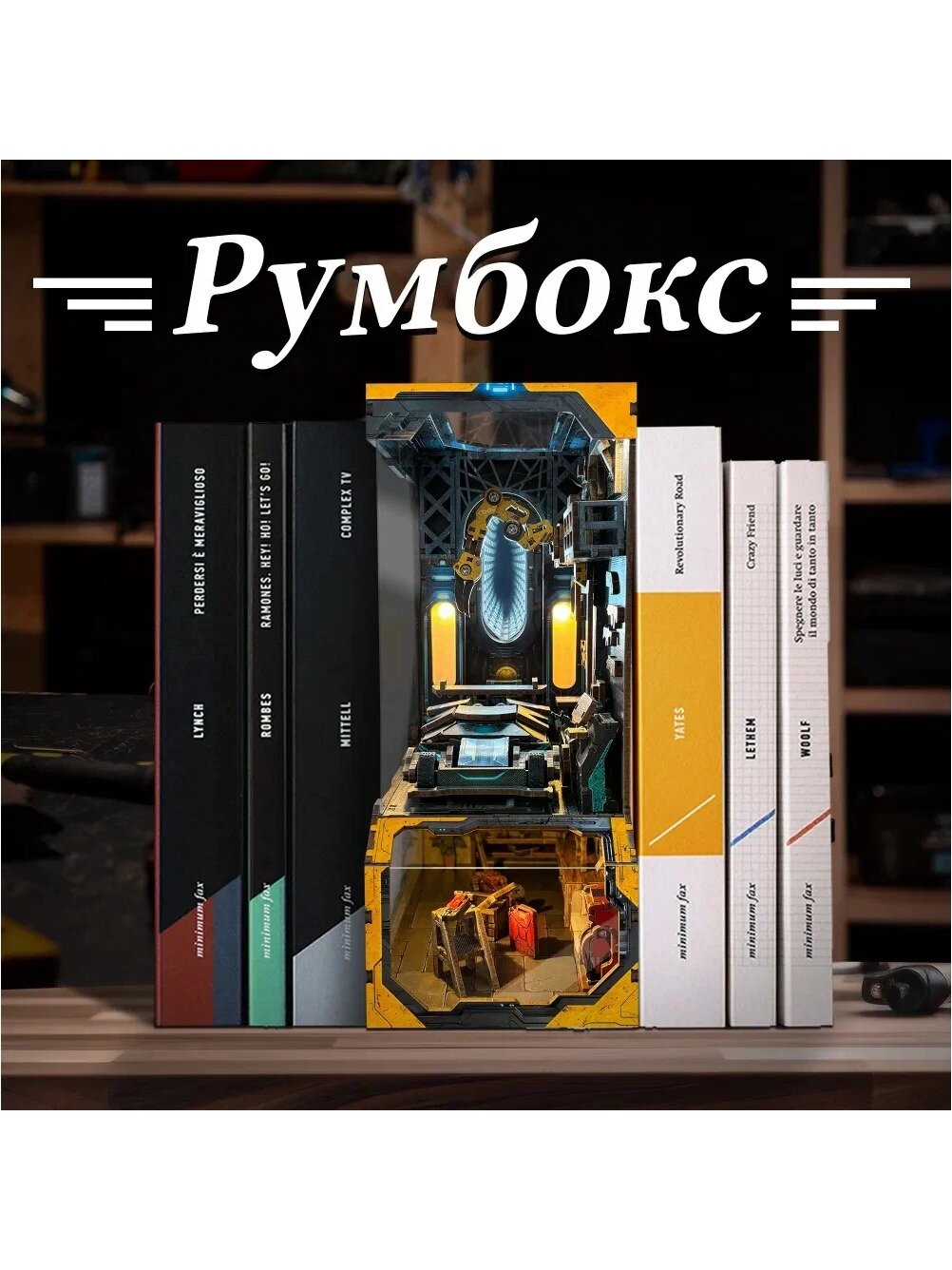 Интерьерный румбокс «Автомастерская» с подсветкой, набор для сборки, 292 элемента