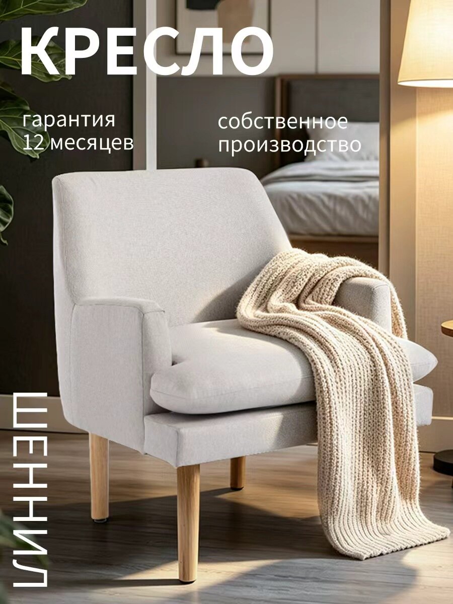 Стул кресло Wanderease удобное мягкое шеннил для дома светло-серое