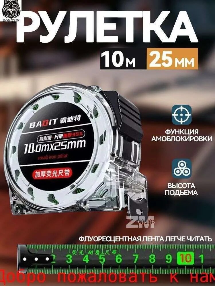 Рулетка измерительная геодезическая 10м x 25мм для геодезических и строительных работ