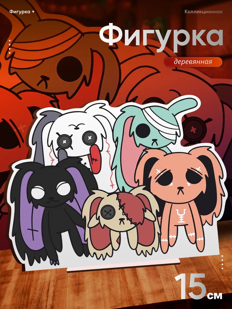Деревянная фигурка Plushie dreadfuls
