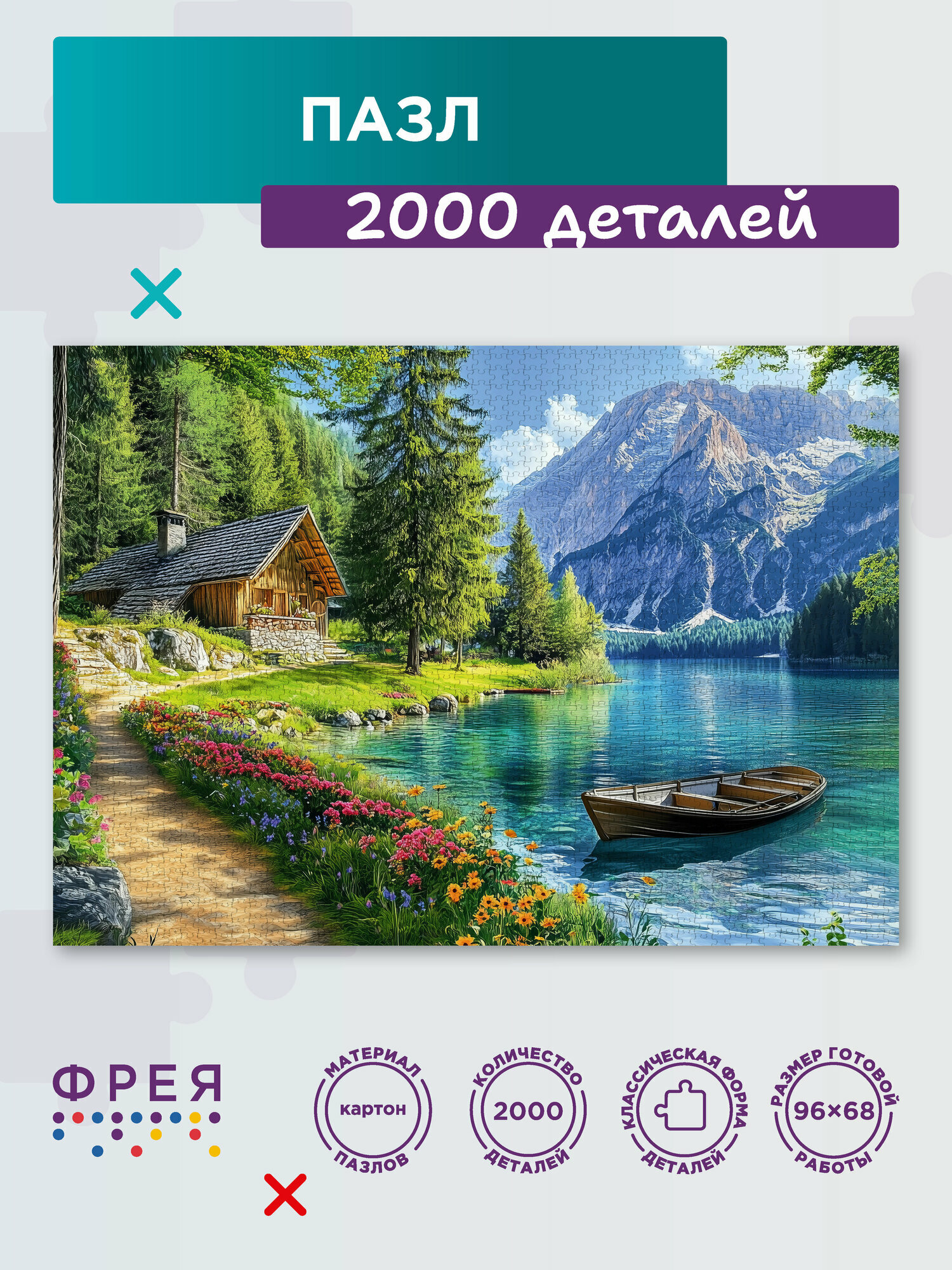 Пазл фрея 2000 элементов PZL-2000/32 Тихое место