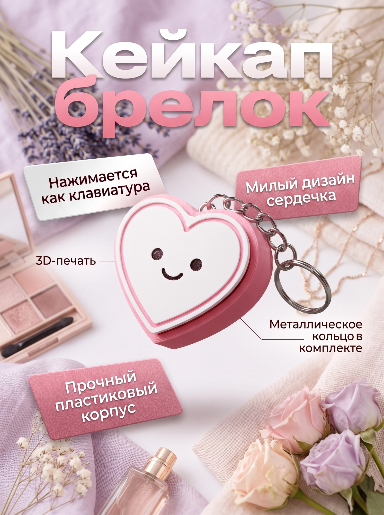 Брелок
