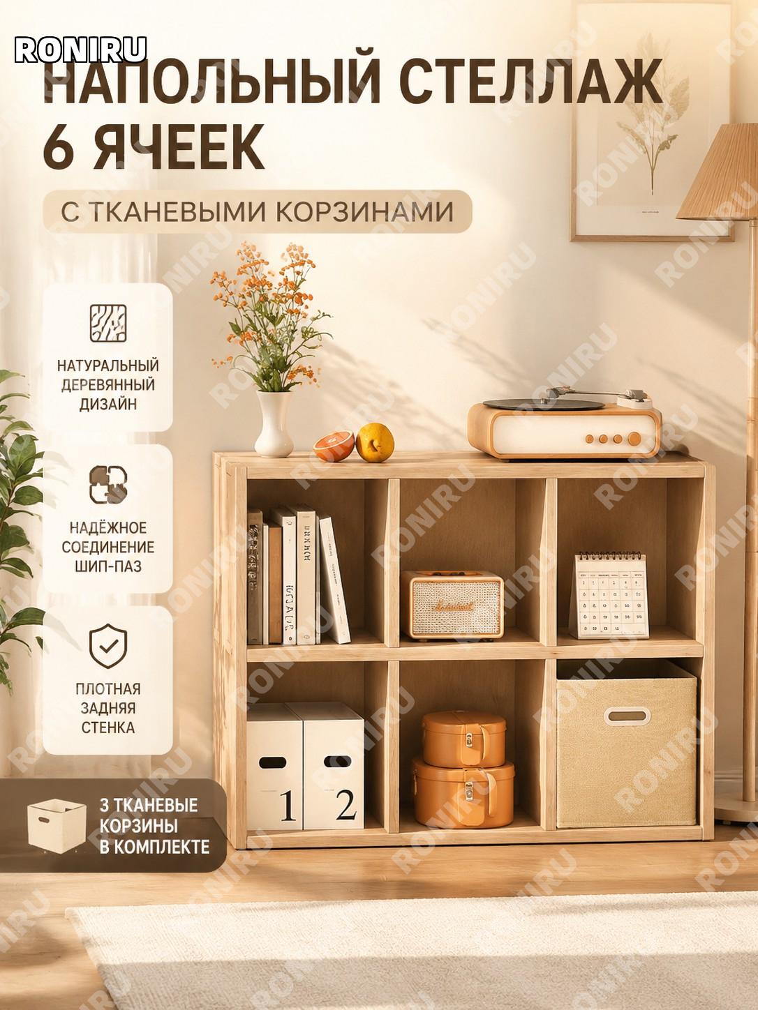 Стеллаж 6 секций с ящиками, комплект шкаф 6 ячеек и 3 тканевых короба хаки, прихожая, гостиная, хранение для дома