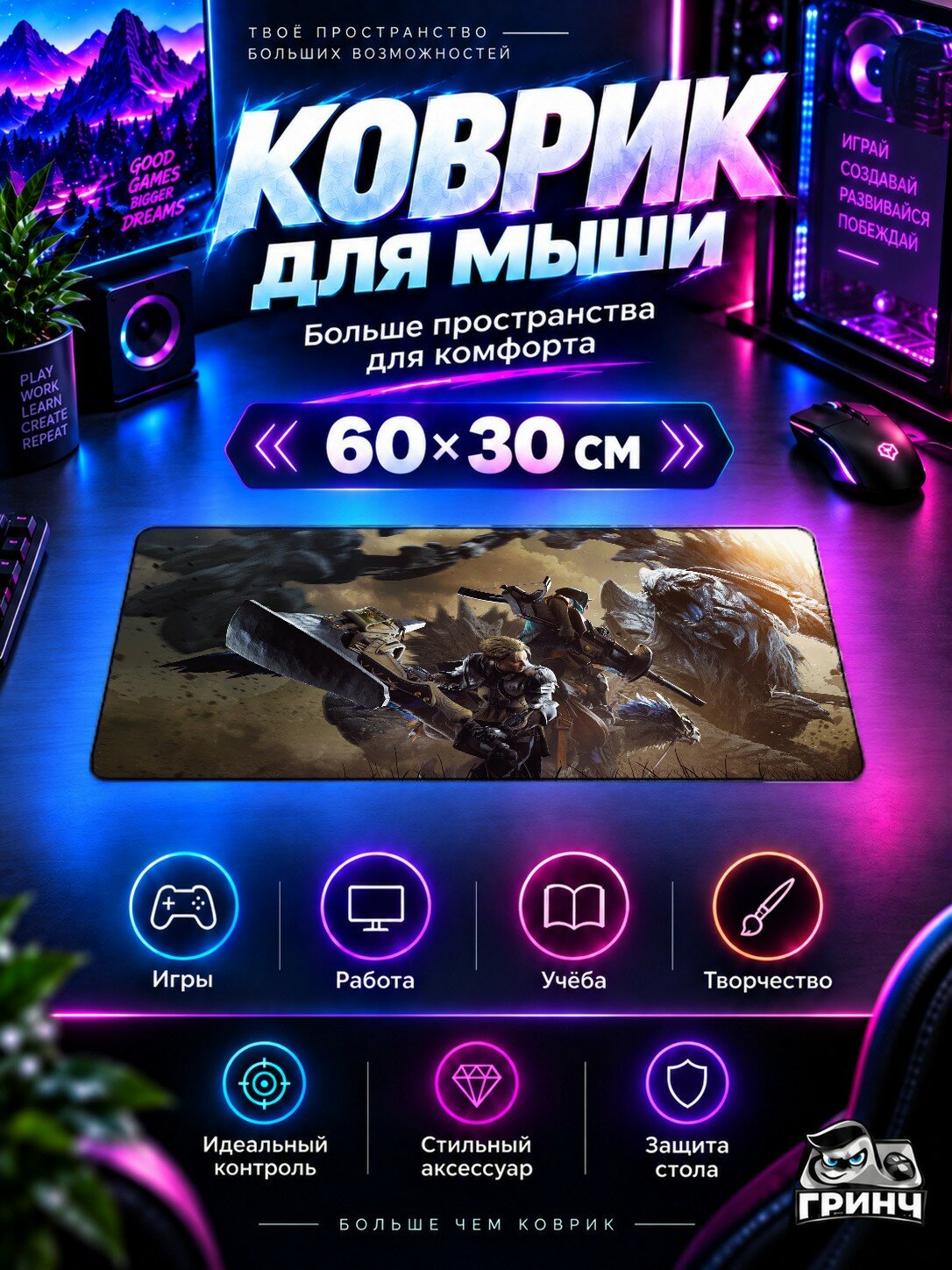 Игровой коврик для мыши 60×30 см — Monster Hunter / Охотник на монстров — Monster Hunter Wilds