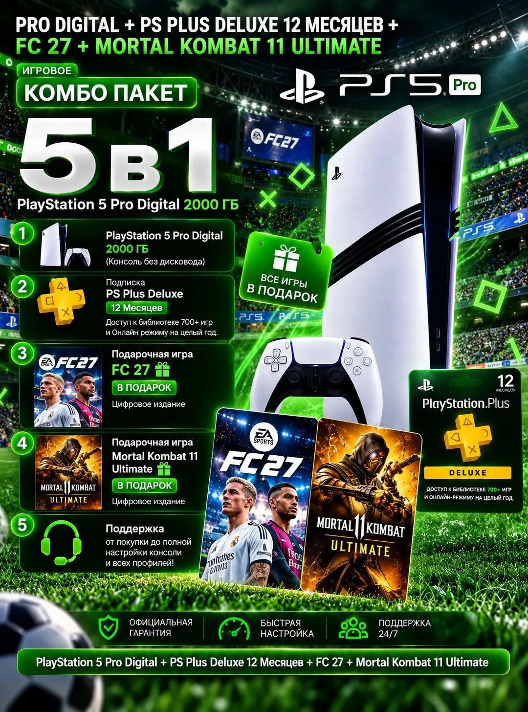 Игровая приставка Sony PlayStation 5 Pro Digital 2 TB CFI 7100(2 ревизия) +FC 27+PS Plus Deluxe 12 Месяцев+MK 11 RDNA Белая (Комбо Набор 5 В 1)