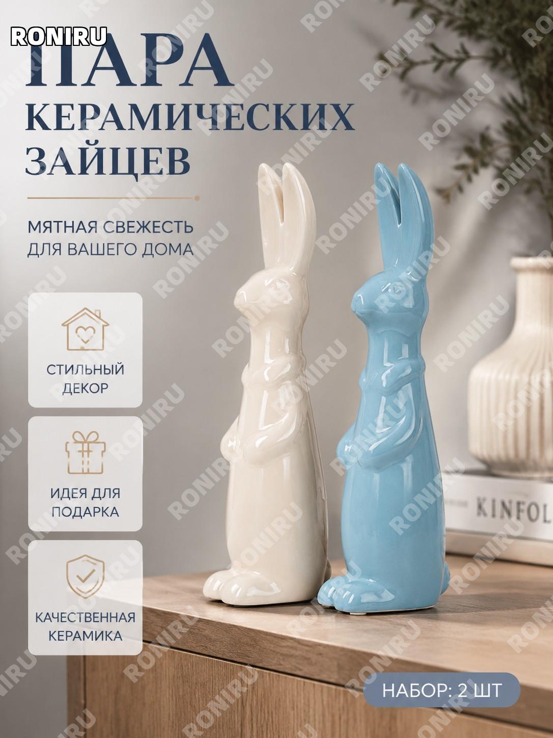 Керамические фигурки Питер Рэббит пара, свежие оттенки, однотонная глазурованная керамика, декор дома и подарок
