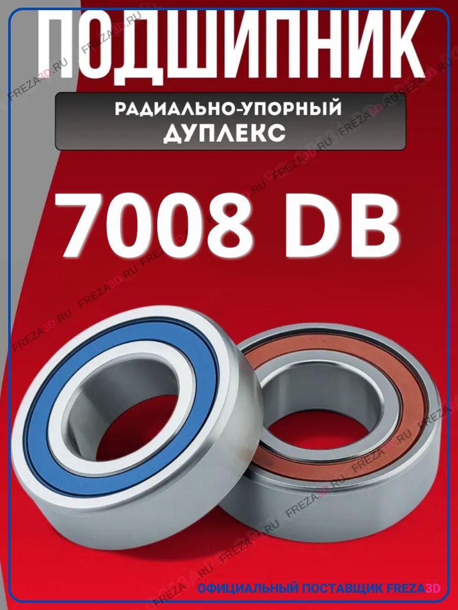 Подшипник радиально-упорный для шпинделя на ЧПУ 7009 DB, металлические, пара, дуплекс