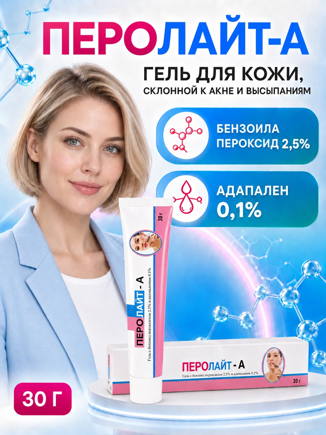 Гель от прыщей для лица перолайт-а