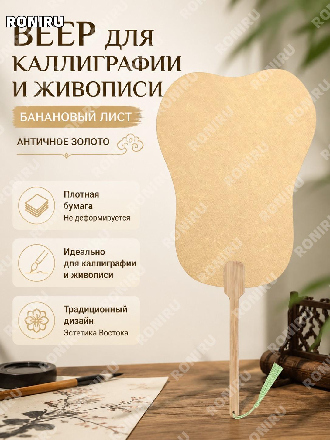 Пустой круглый веер для каллиграфии Вэйчжуан, модель банановые листья, винтажный цвет с золотым покрытием, DIY