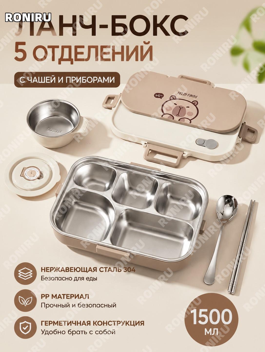 Ланч-бокс 304 5 секций с чашей для супа, приборами и аксессуаром Капибара, школьный контейнер для еды для школы