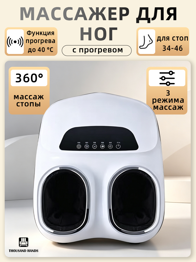 Массажер для ног электрический лимфодренажный с подогревом, для стоп, воздушно-компрессионный, белый