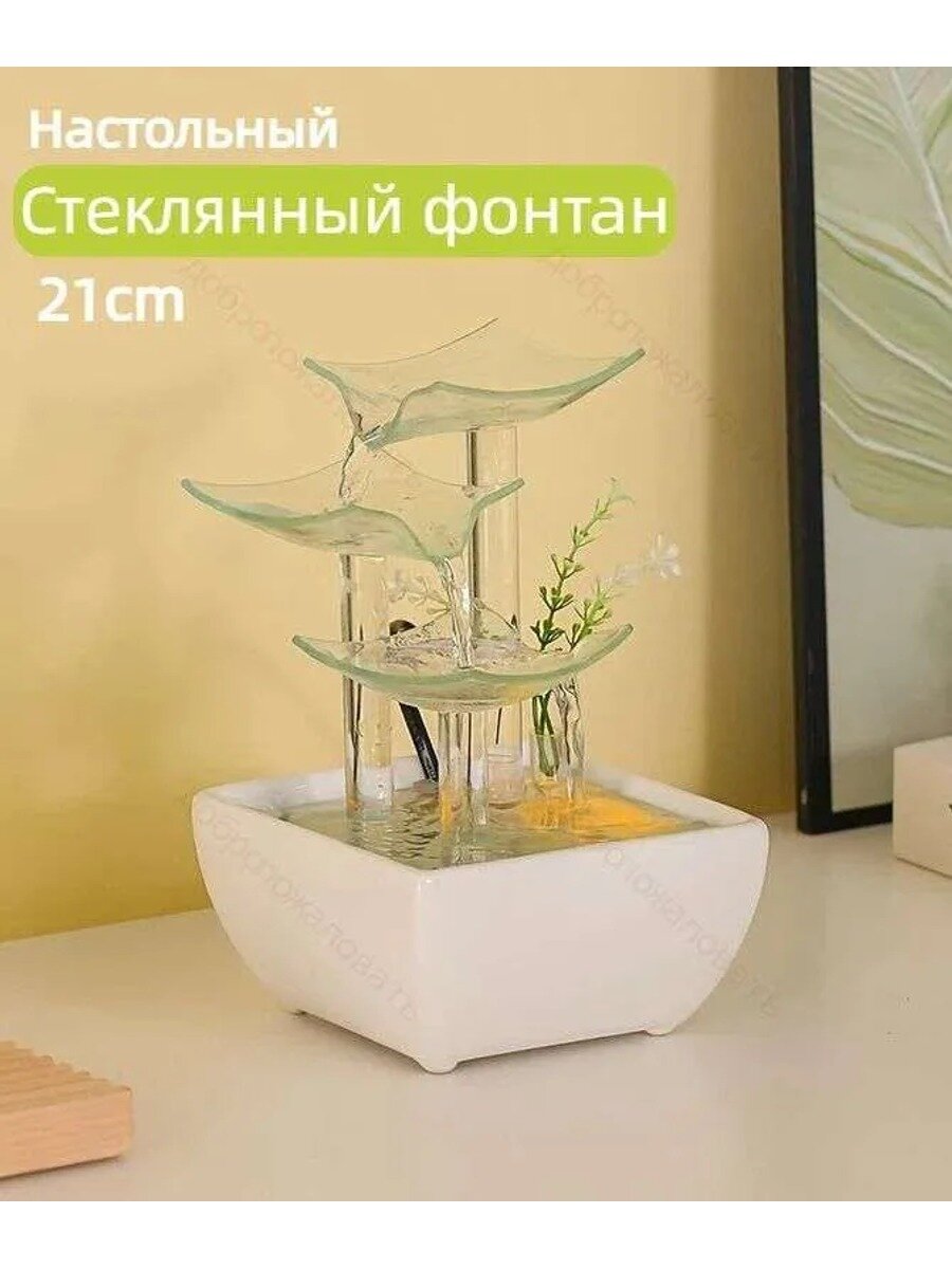 Стеклянный фонтан Настольный водопад 21 см, белый и прозрачный