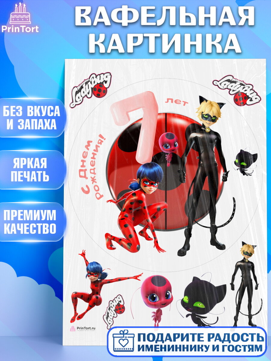 Вафельная картинка для торта Леди Баг. Украшения для торта девочке на День Рождения. Декор для выпечки PrinTort