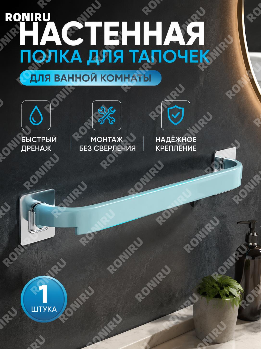 Держатель для тапочек настенный для ванной без сверления синий 1 шт пластиковый, органайзер для хранения обуви