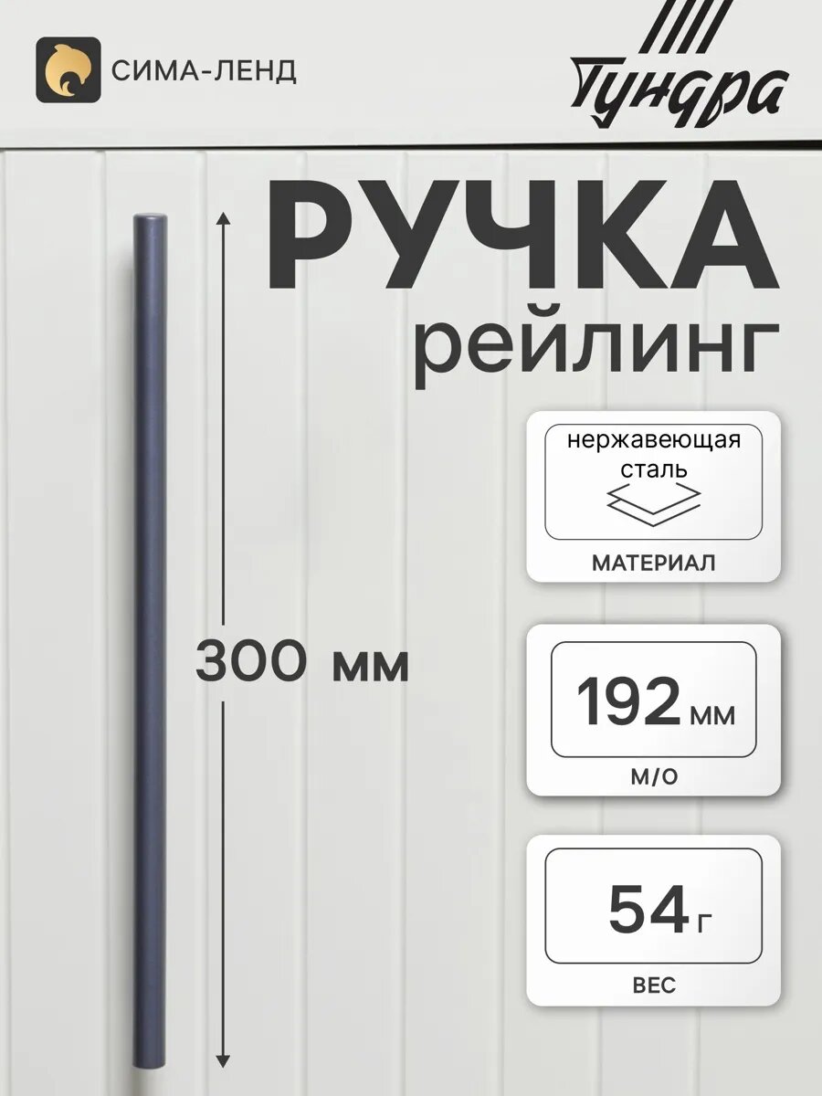 Ручка рейлинг мебельная 192 мм