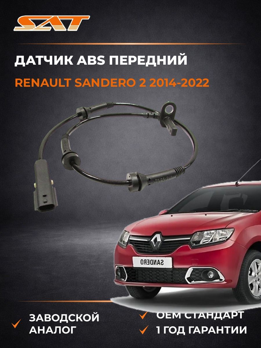 Датчик ABS передний SAT ST479104225R Рено Сандеро 2 Renault Sandero 2 2014-2022