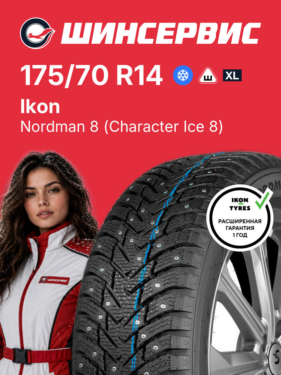 Зимняя шипованная шина Ikon Nordman 8 (Character Ice 8) 175/70 R14 88 T, зимняя автомобильная резина