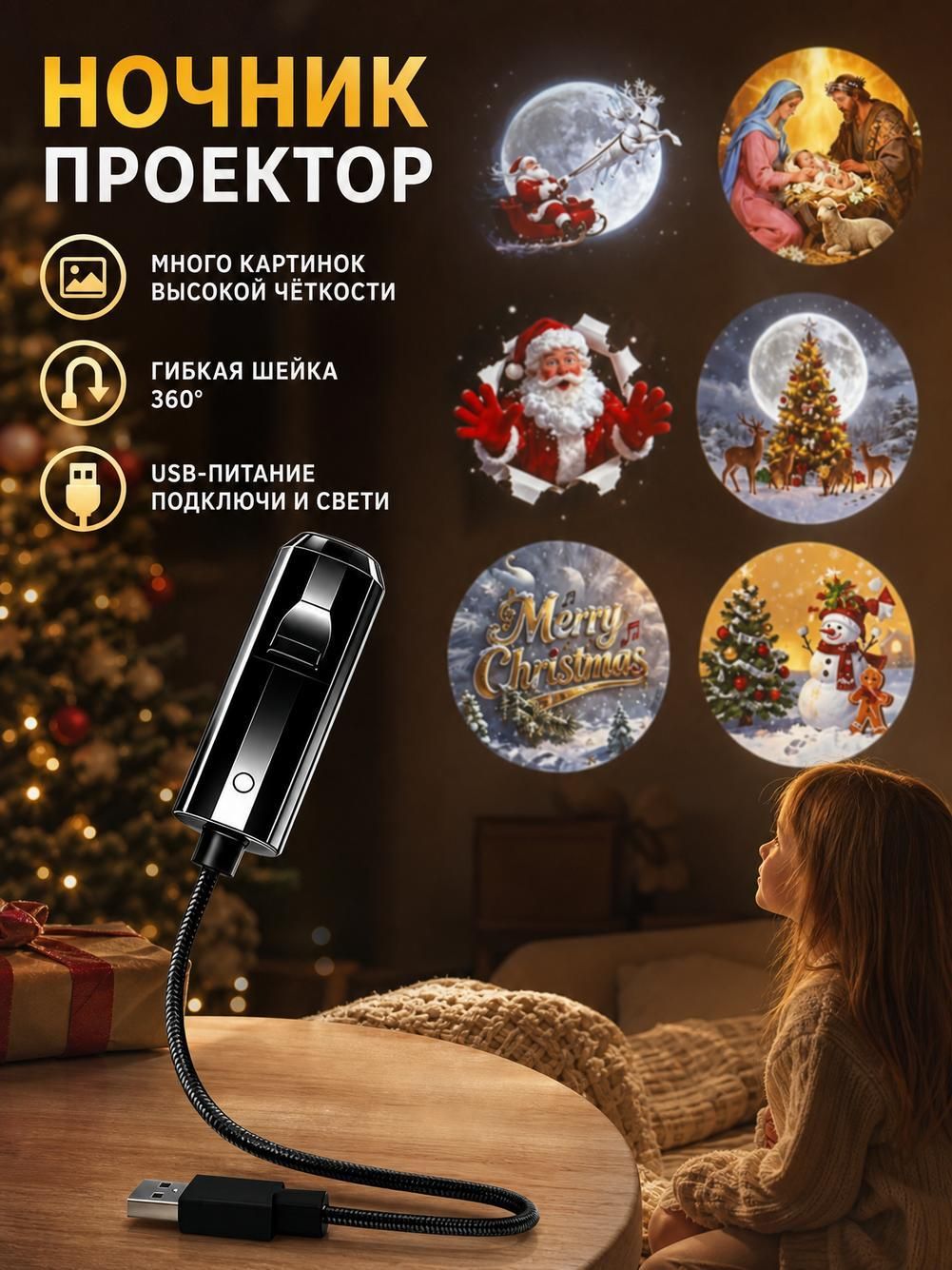 Проектор новогодний USB, черный, с 6 слайдами, для дома