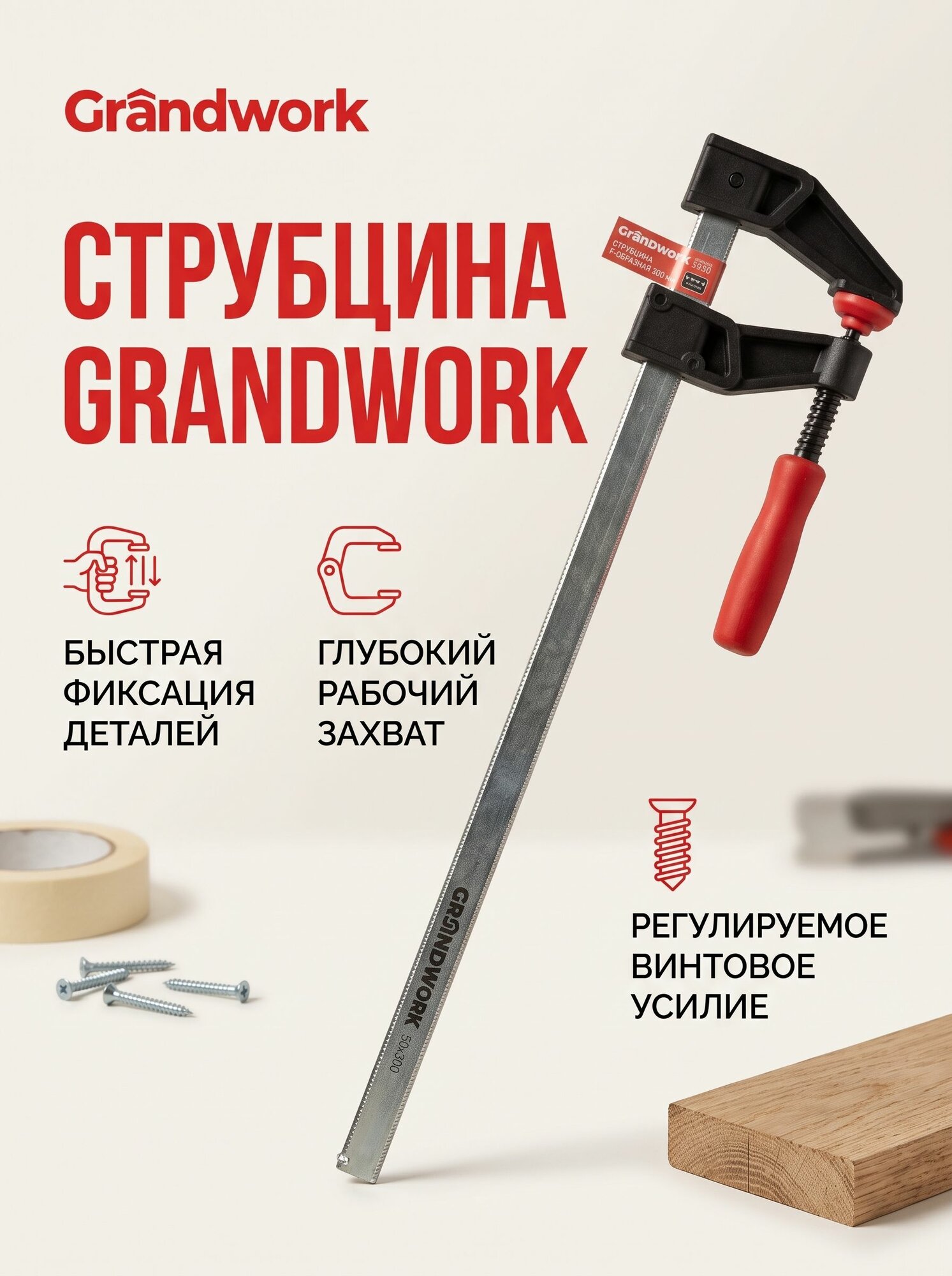 Струбцина F- образная 300 мм