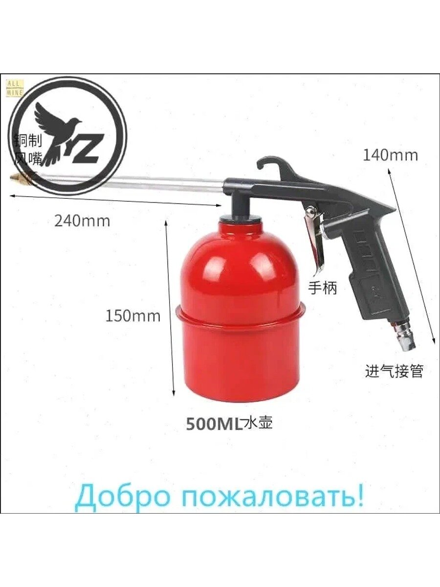 Моечный пистолет для компрессора, 5 бар, 150 л/мин, бачок 0.6 л, регулируемое сопло