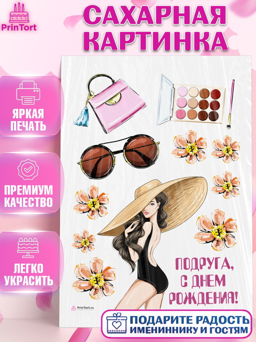 Сахарная картинка для торта Девушке. Украшения для торта девушке на День Рождения. Декор для выпечки PrinTort