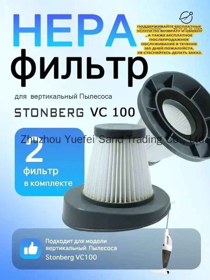 2 шт. HEPA-фильтр для вертикального пылесоса Stonberg VC100