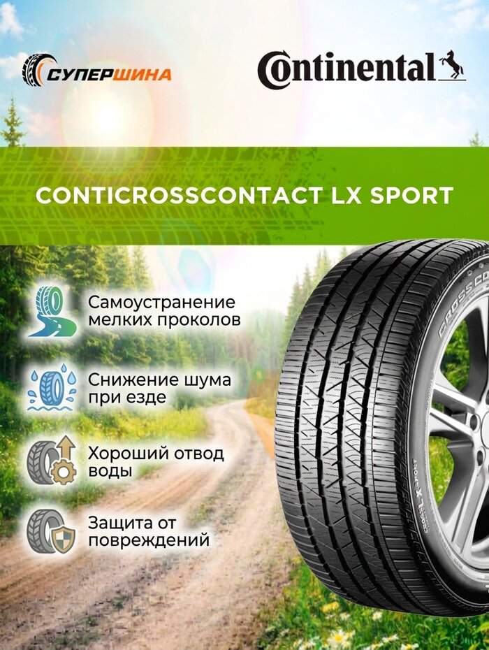Шины Continental ContiCrossContact LX Sport, летние, 315/40, R21, для легковых авто