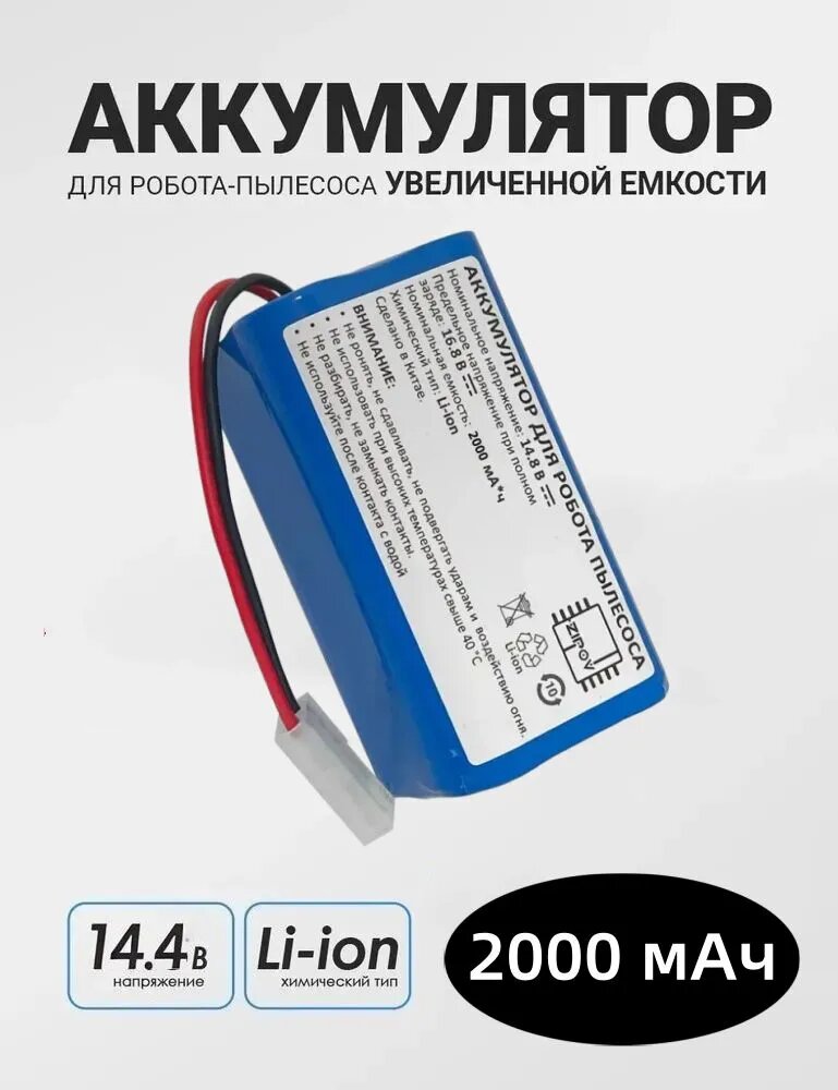 Аккумулятор 14.4В 2000 мАч 4S1P для робота-пылесоса Xiaomi Mijia Essential G1 MJSTG1, совместим с SKV4136GL, H18650CH, R30, R35