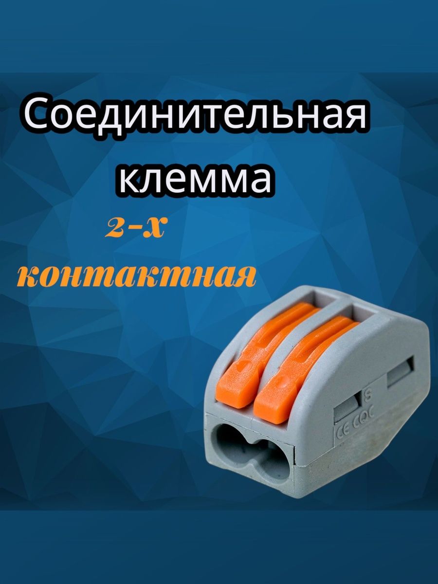 Комплектующие для потолки Клемма 50 шт, аксессуар для пайки и электромонтажных работ, проверяйте размер, материал и сов