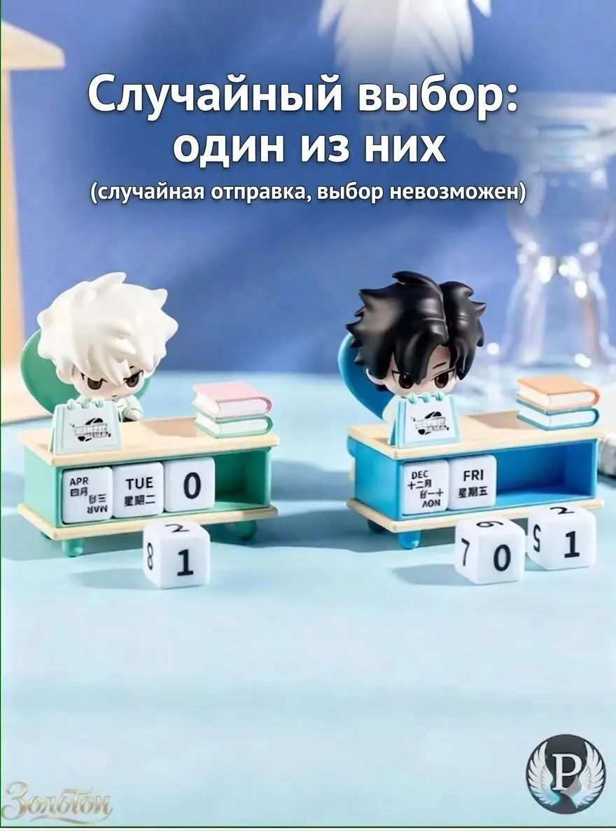 Link Click Коллекционные Фигурки / Агент Времени Фигурка, Настольный Календарь