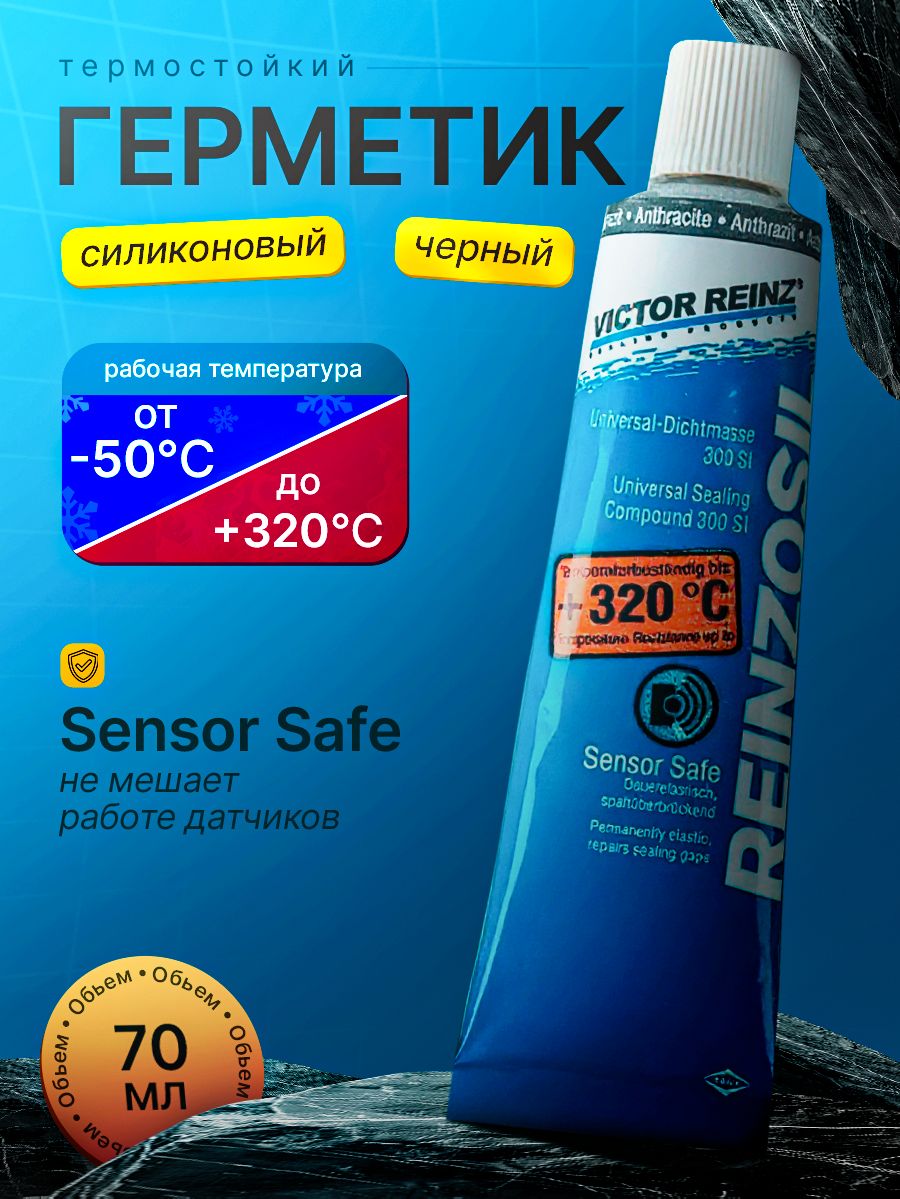 Герметик высокотемпературный силиконовый формирователь прокладок Victor Reinz +320 C, 70 ml.
