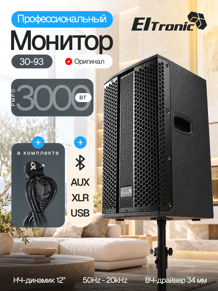 Акустическая система колонка-монитор ELTRONIC 30-93 Ultimate 3000, беспроводное подключение