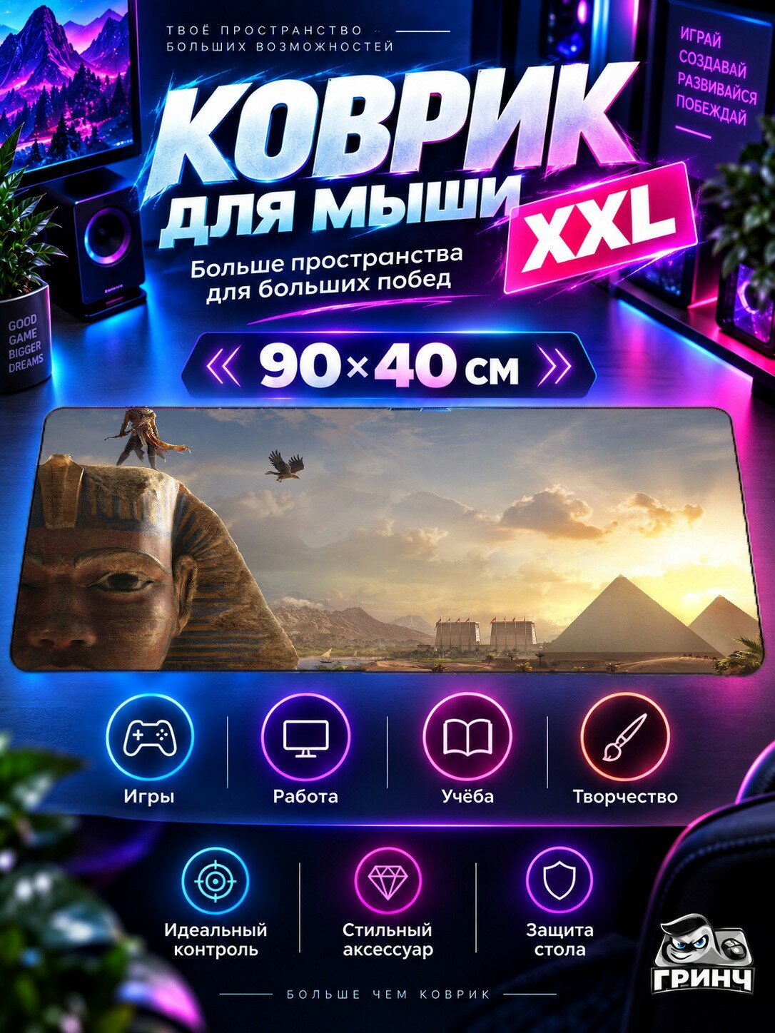 Большой игровой коврик для мыши и клавиатуры Assassin's Creed / Ассасинс Крид — Assassins Creed Origins 90х40 см XXL