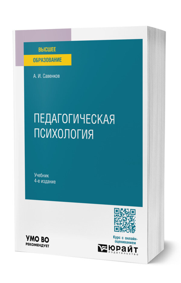 Педагогическая психология