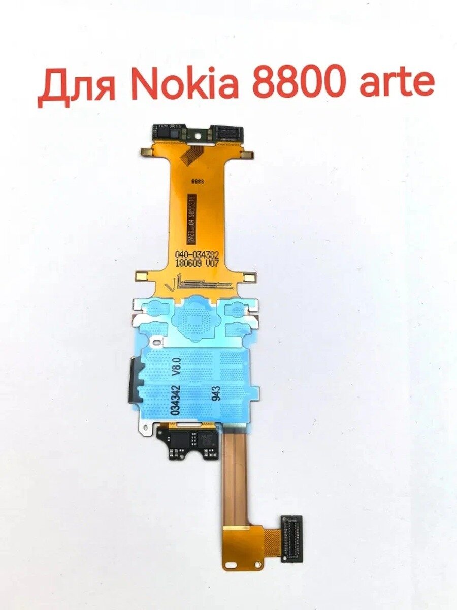 Аксессуары для мобильного телефона Nokia 8800 arte, Вид запчасти Подложка