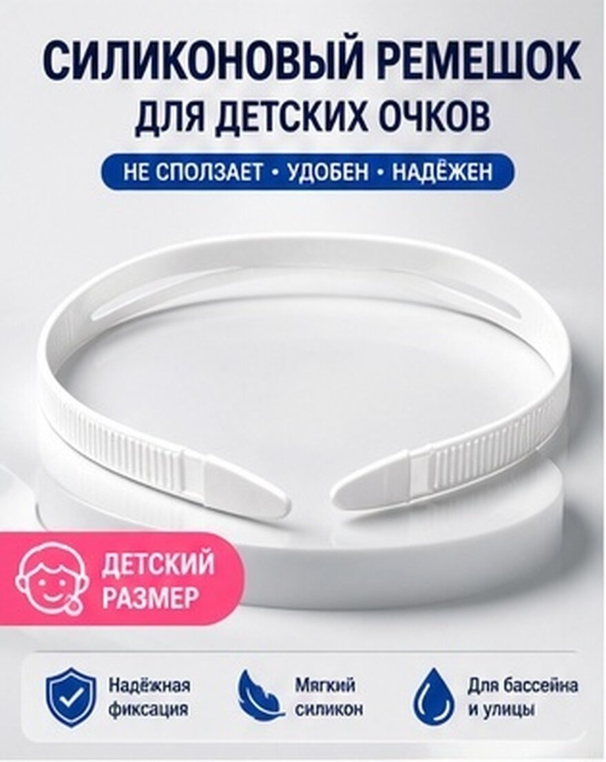 Лямка Для Плавательных Очки Из Силикона Универсальный Эластичный Ремешок 58.00X5.00X0.20Cm