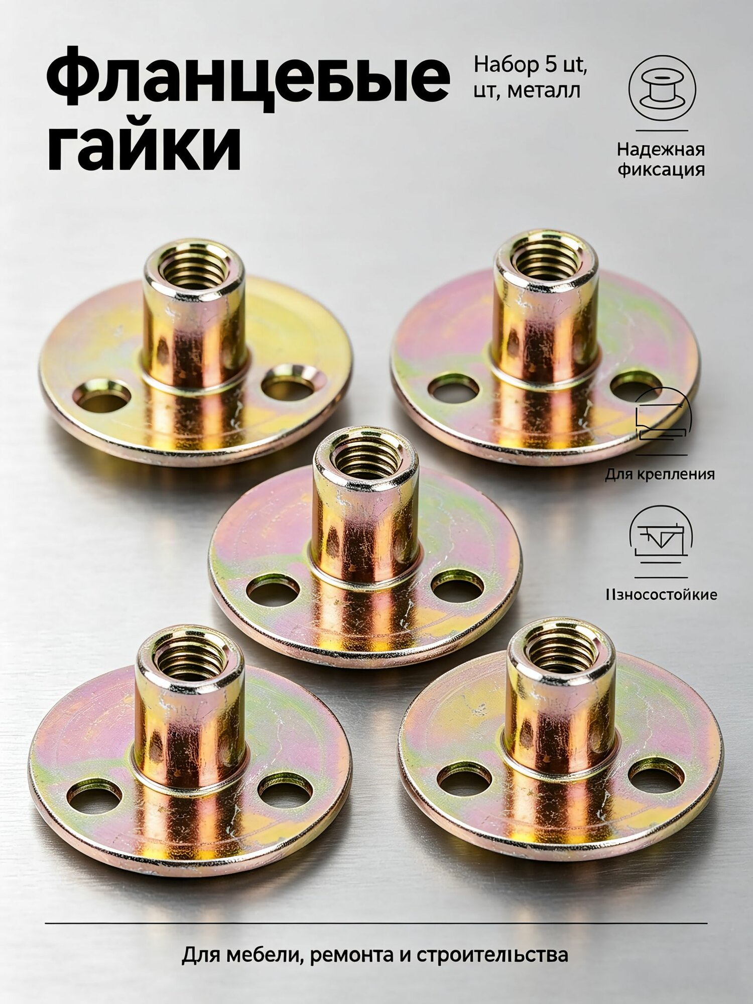 Гайка Круглая 1/4", 5 шт, 100 г