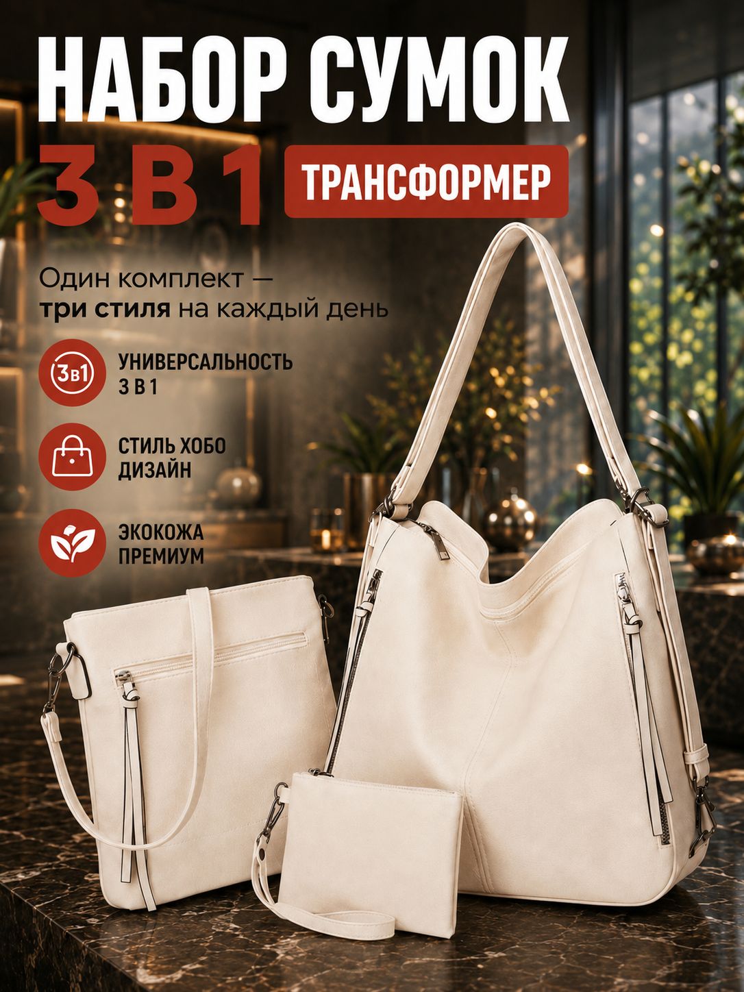 Комплект сумок хобо  Sumka-Komplekt3v1