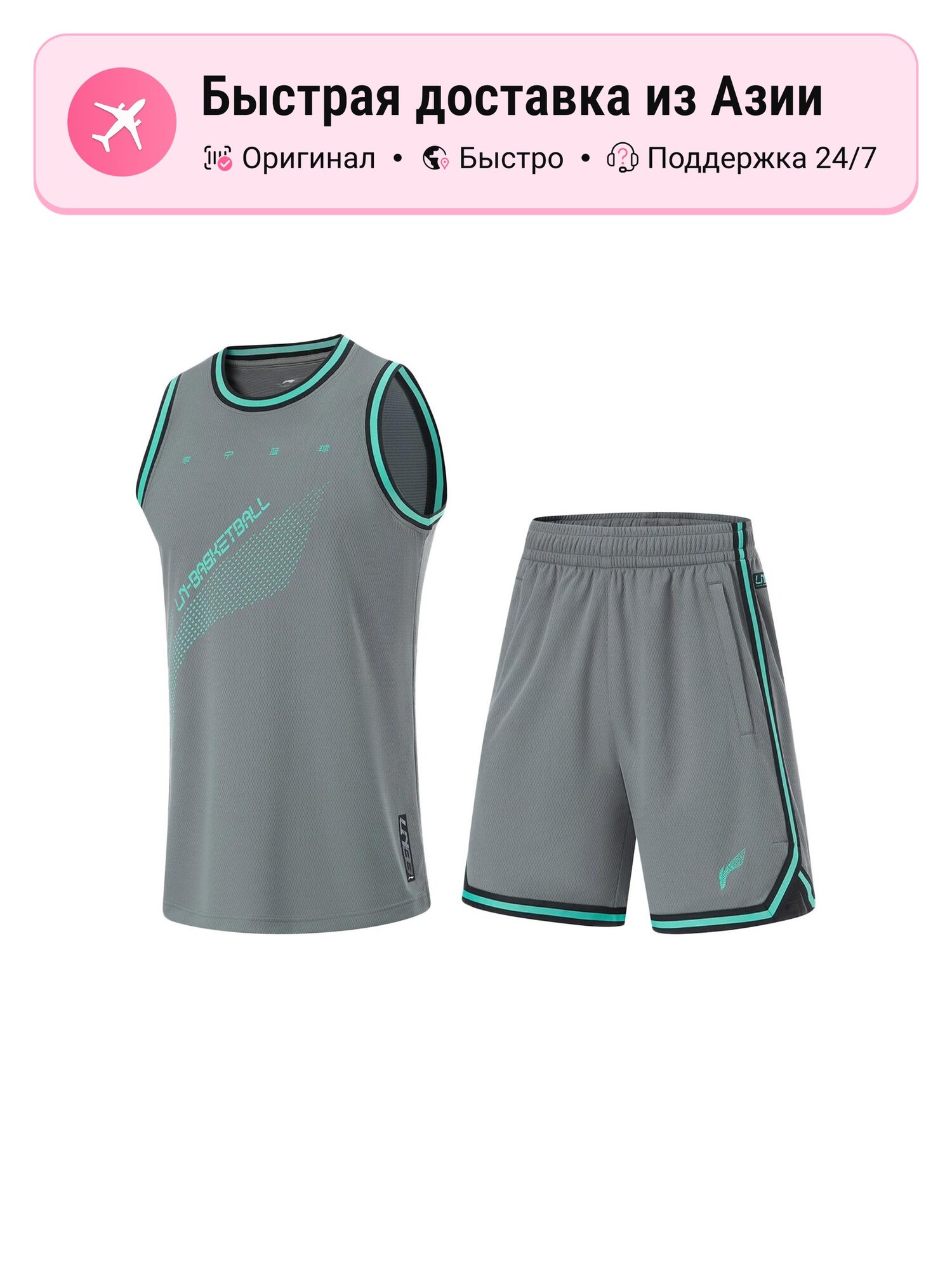 Комплект одежды LI-NING CBA Collection