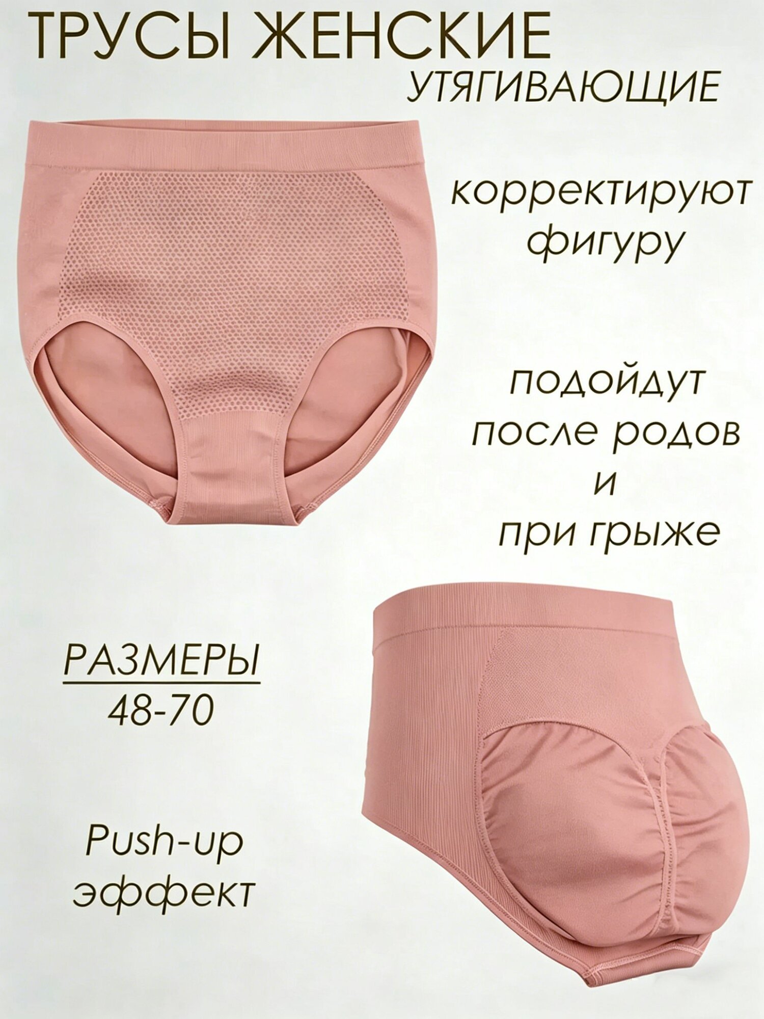 Трусы Корректирующие трусы с высокой талией, 1 шт.
