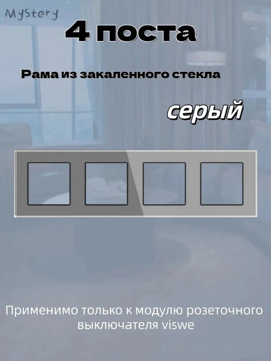 Рамка электроустановочная модульная, серый, 4 поста, закаленное стекло, 1 шт