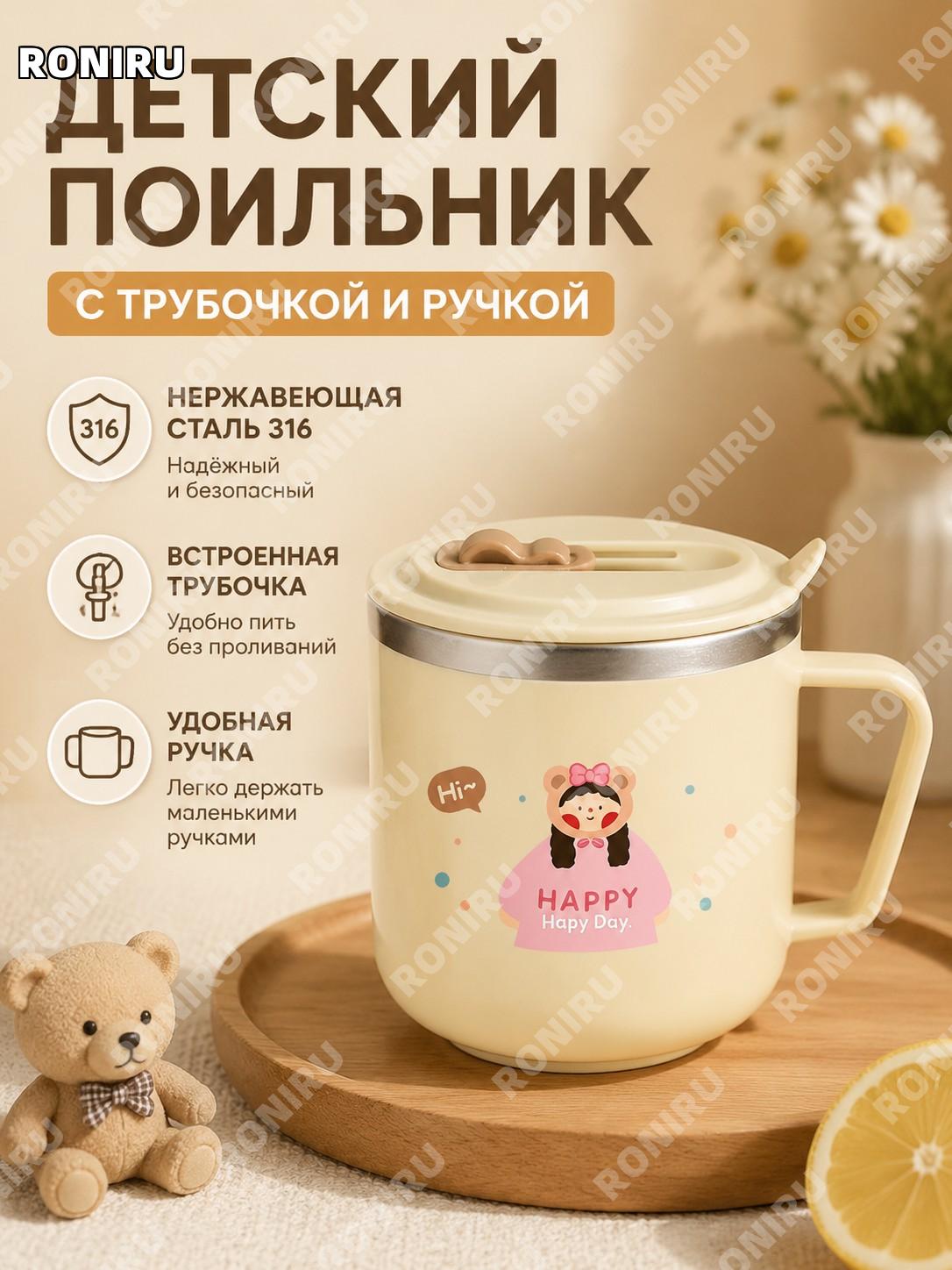Детский стакан с трубочкой из нержавеющей стали 316 с ручкой молочный чашка цвет молочно-белый Лити в коробке.