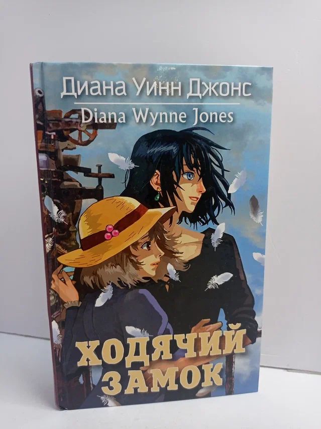 Ходячий замок